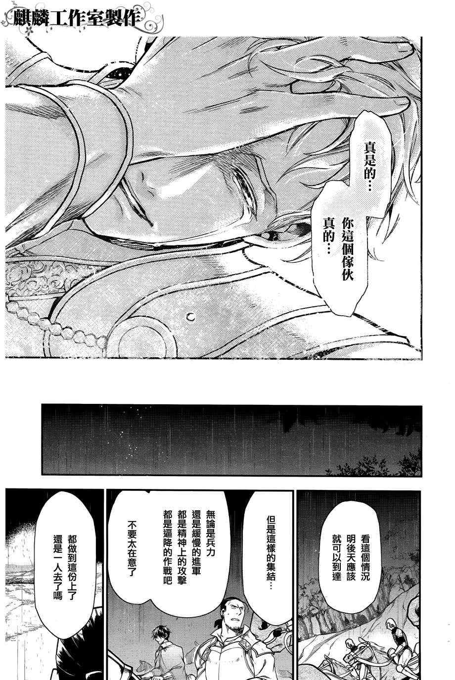 雷恩Rain 第33话 第19页