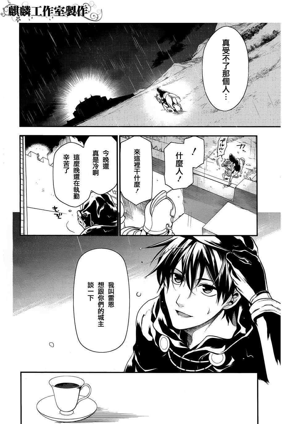 雷恩Rain 第33话 第20页