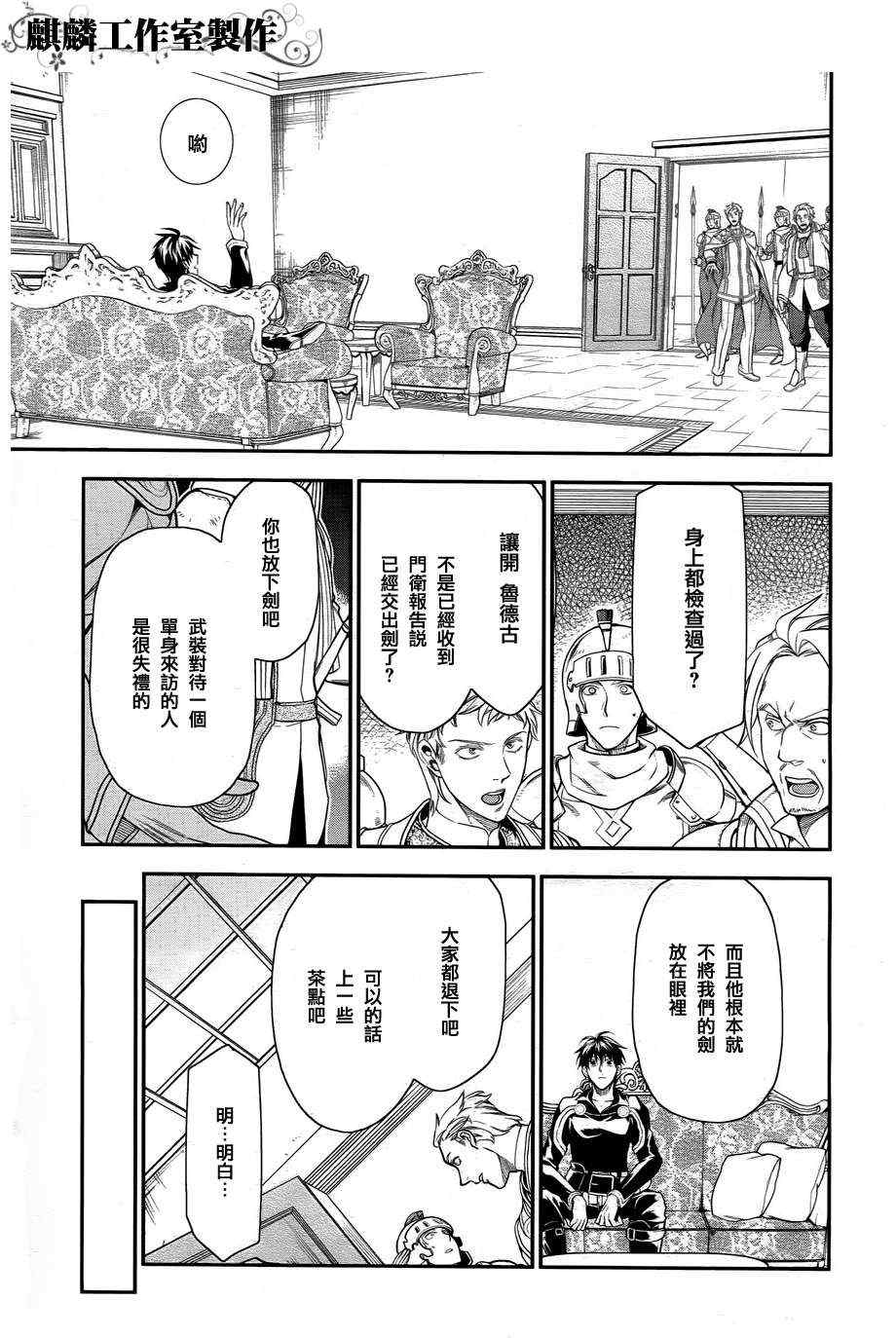 雷恩Rain 第33话 第21页