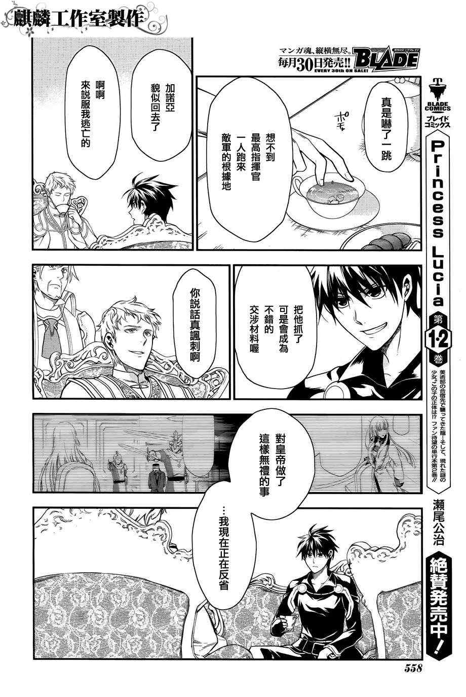 雷恩Rain 第33话 第22页