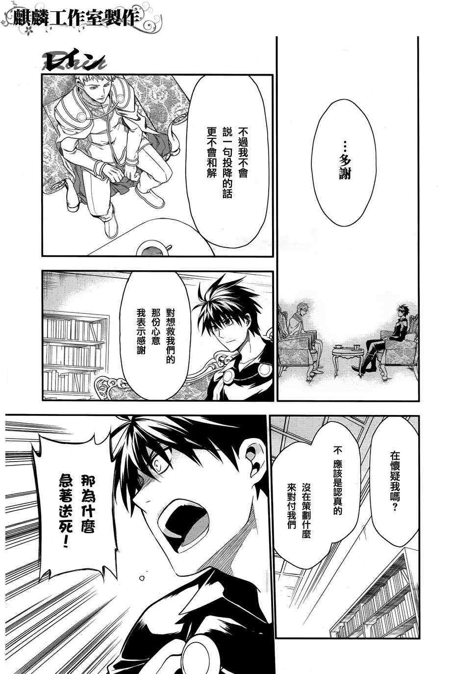 雷恩Rain 第33话 第25页