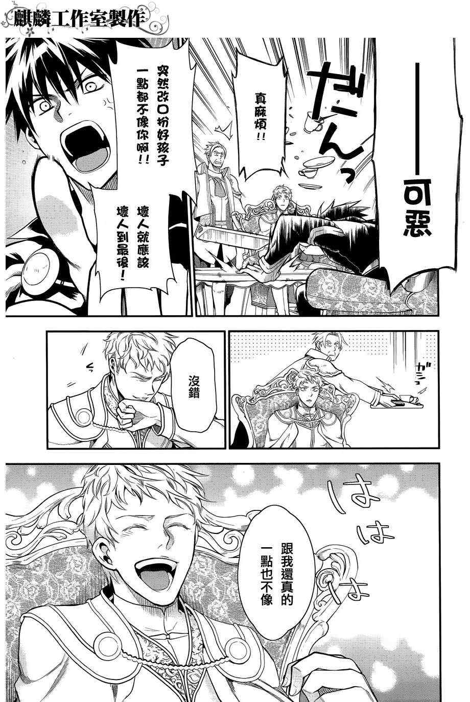 雷恩Rain 第33话 第27页