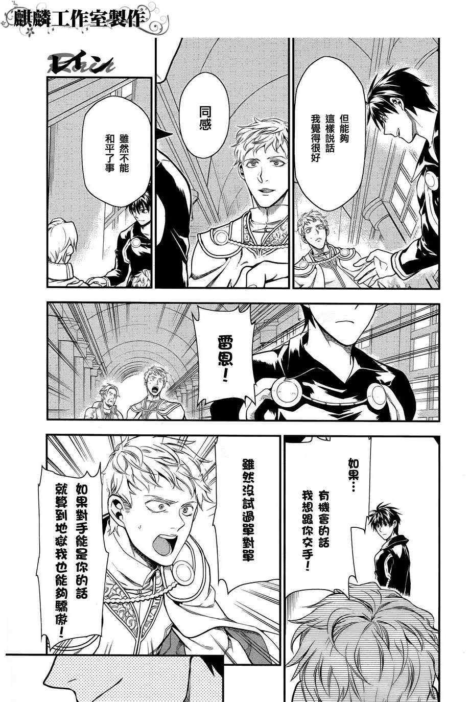 雷恩Rain 第33话 第29页