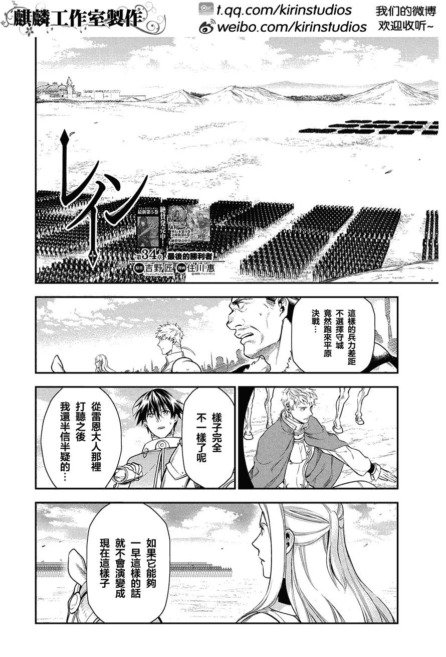 雷恩Rain 第34话 第2页