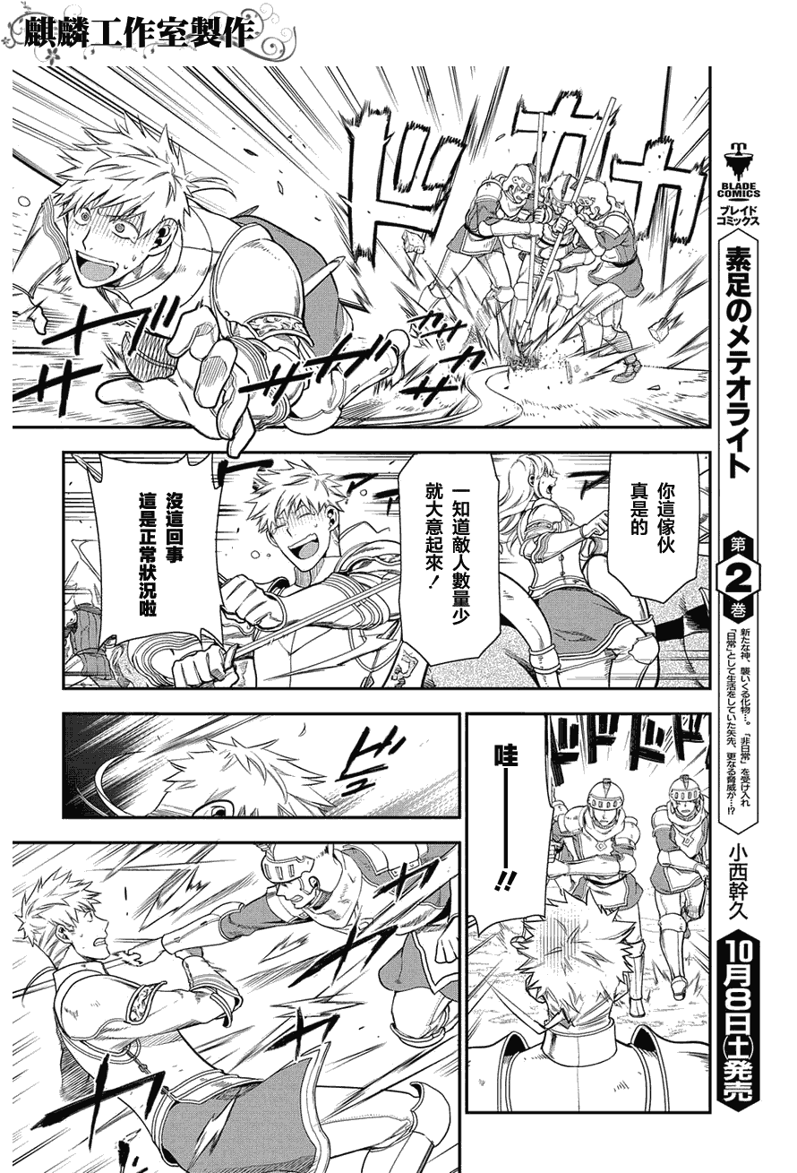 雷恩Rain 第34话 第12页