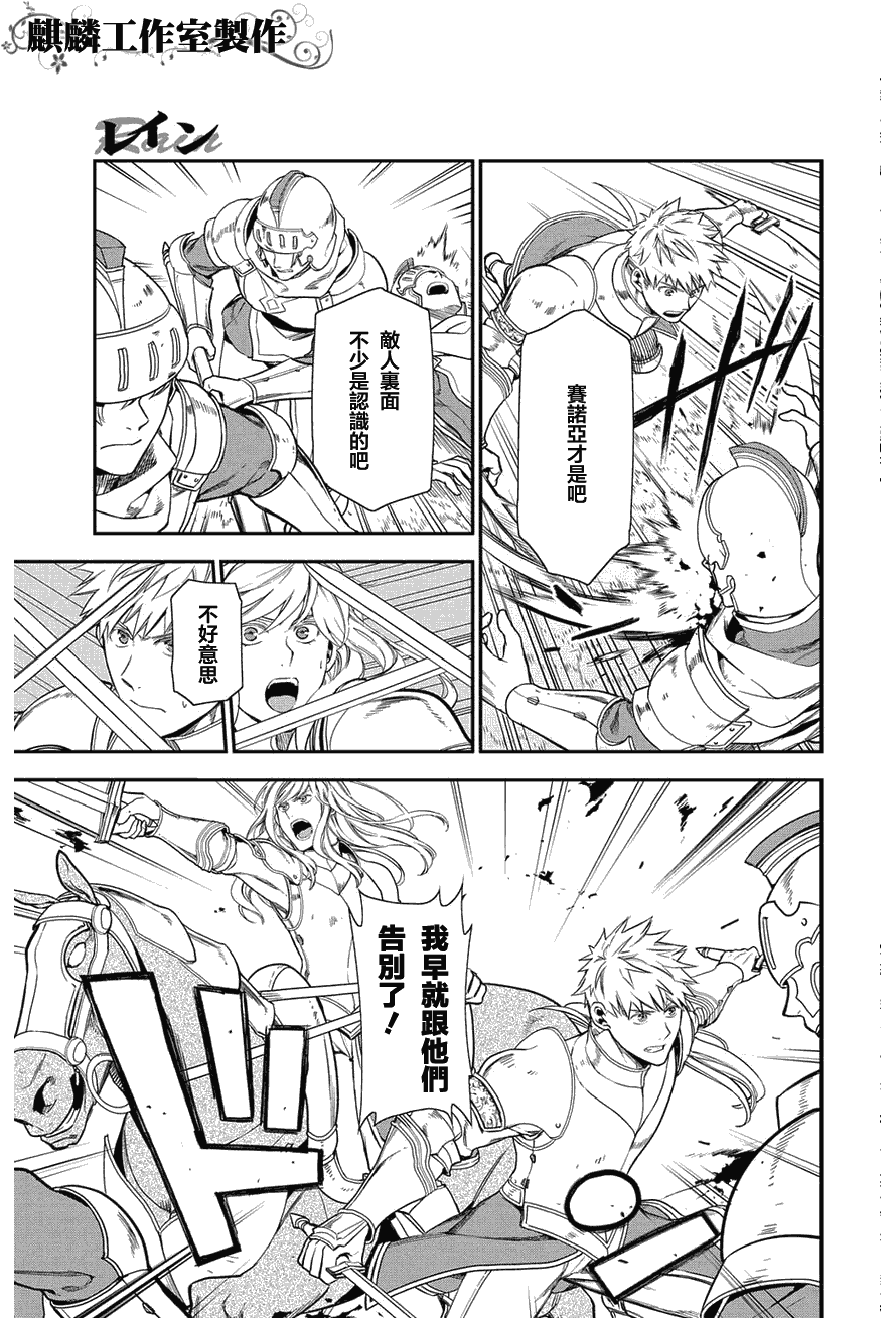 雷恩Rain 第34话 第13页