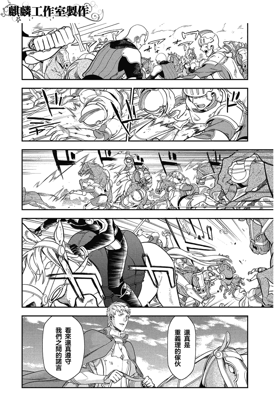 雷恩Rain 第34话 第14页