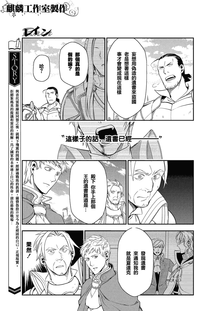 雷恩Rain 第34话 第3页