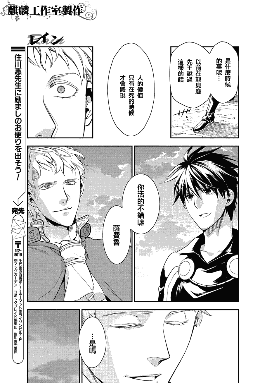 雷恩Rain 第34话 第21页