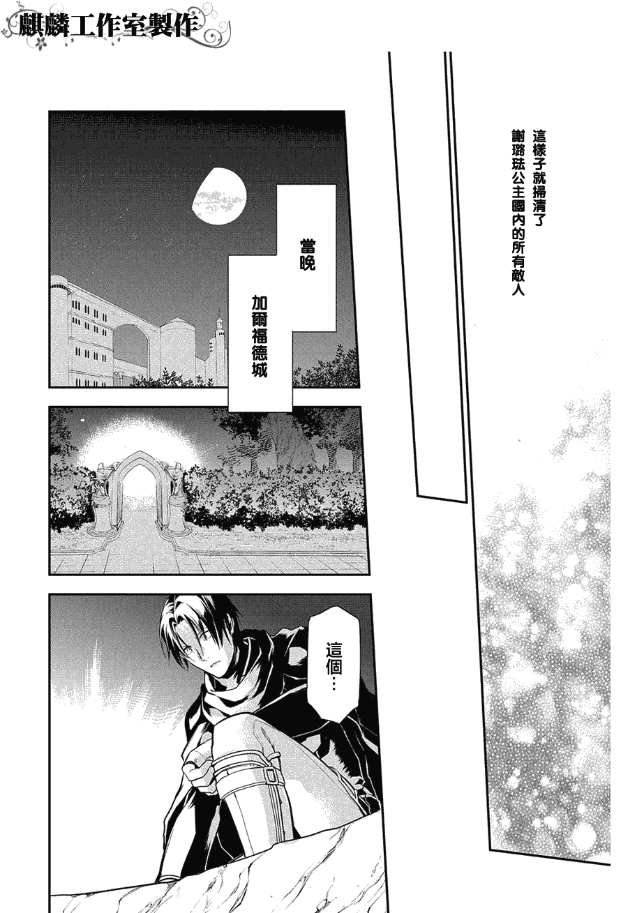 雷恩Rain 第34话 第27页