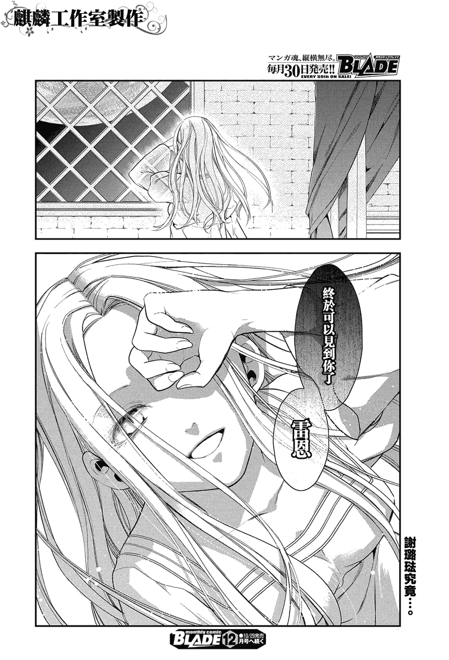 雷恩Rain 第34话 第29页