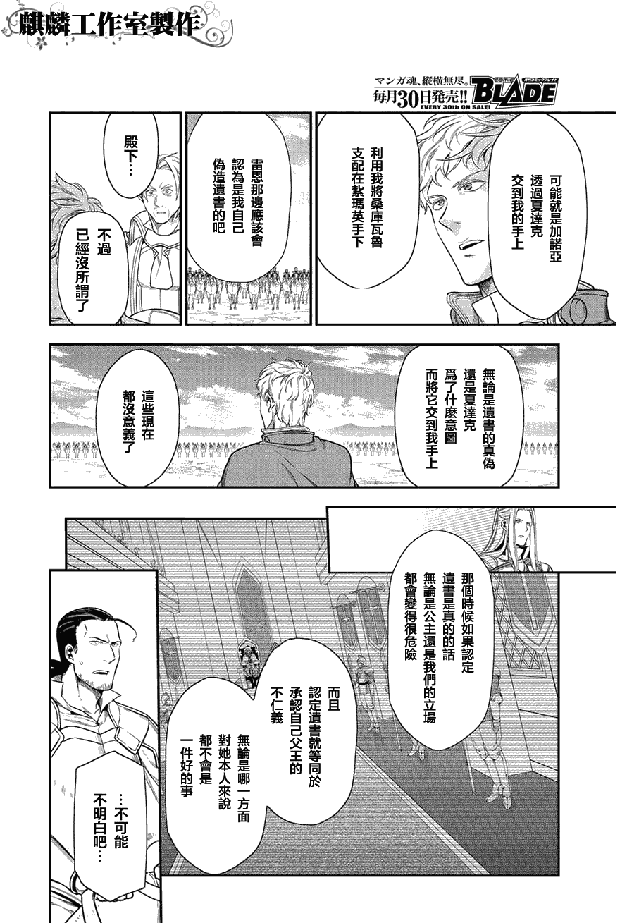 雷恩Rain 第34话 第4页
