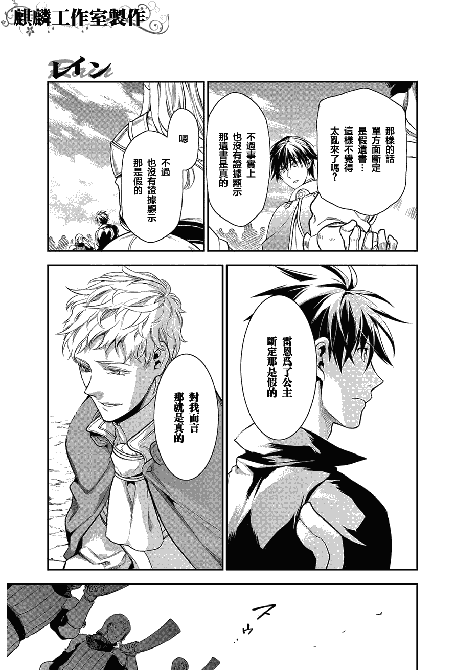 雷恩Rain 第34话 第5页