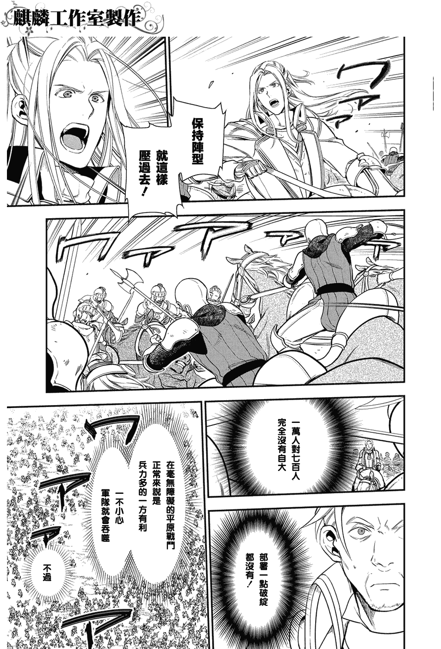 雷恩Rain 第34话 第9页