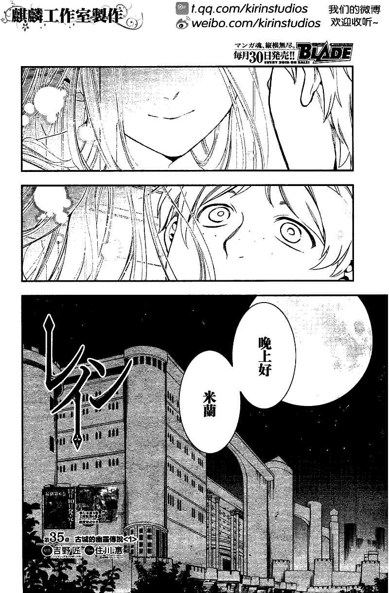 雷恩Rain 第35话 第2页