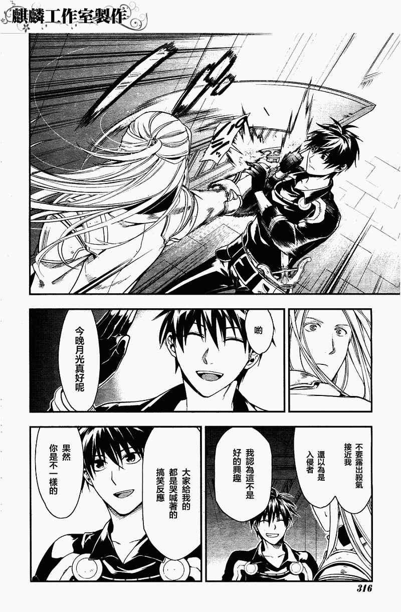 雷恩Rain 第35话 第12页