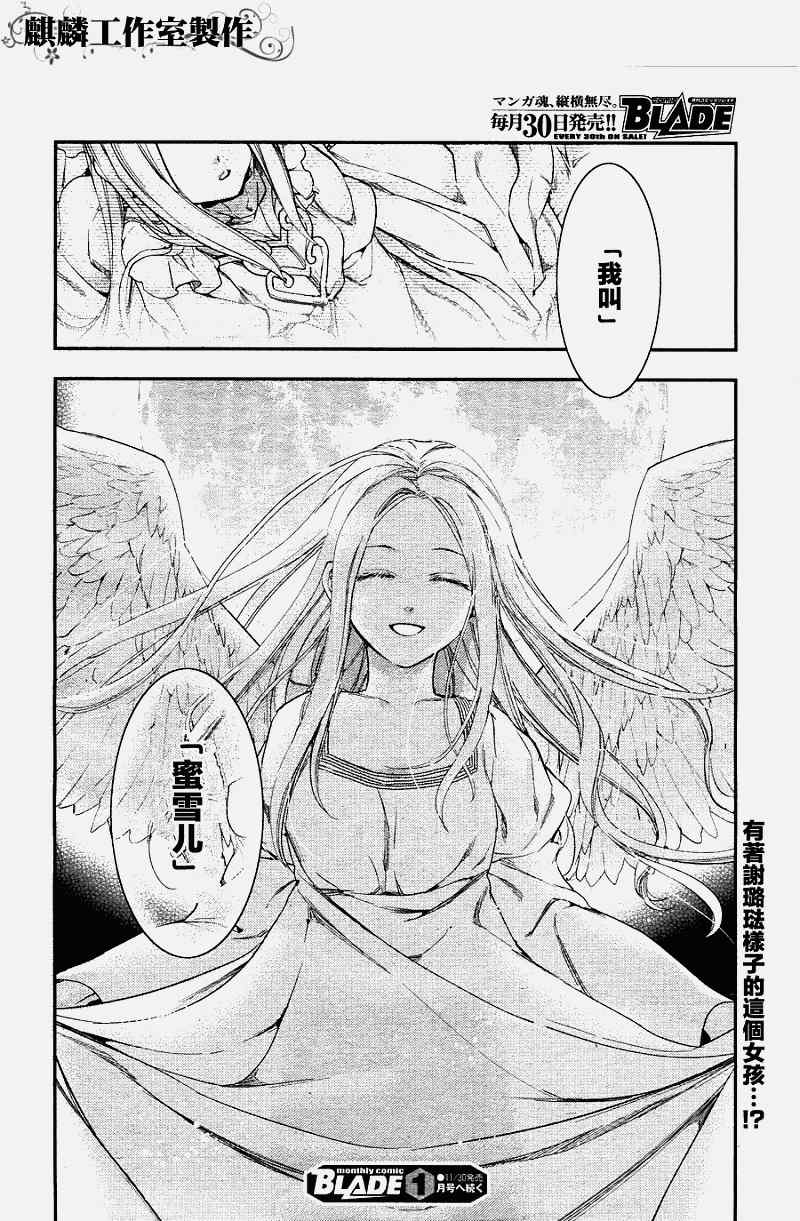 雷恩Rain 第35话 第25页
