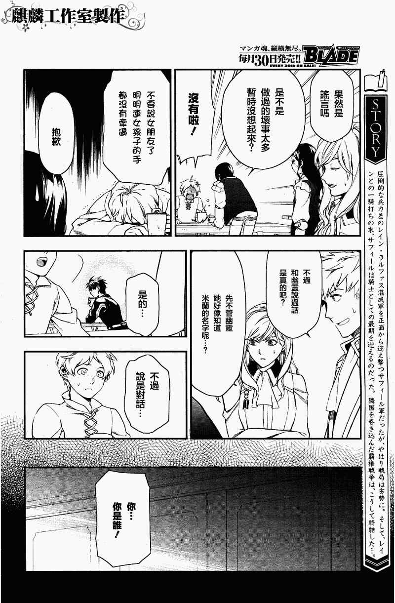 雷恩Rain 第35话 第4页