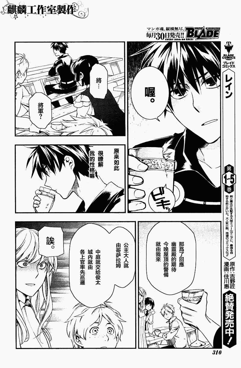 雷恩Rain 第35话 第6页