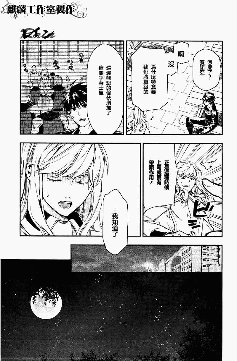 雷恩Rain 第35话 第7页
