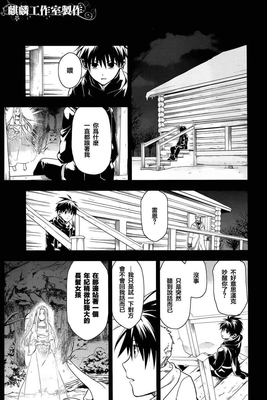 雷恩Rain 第36话 第14页