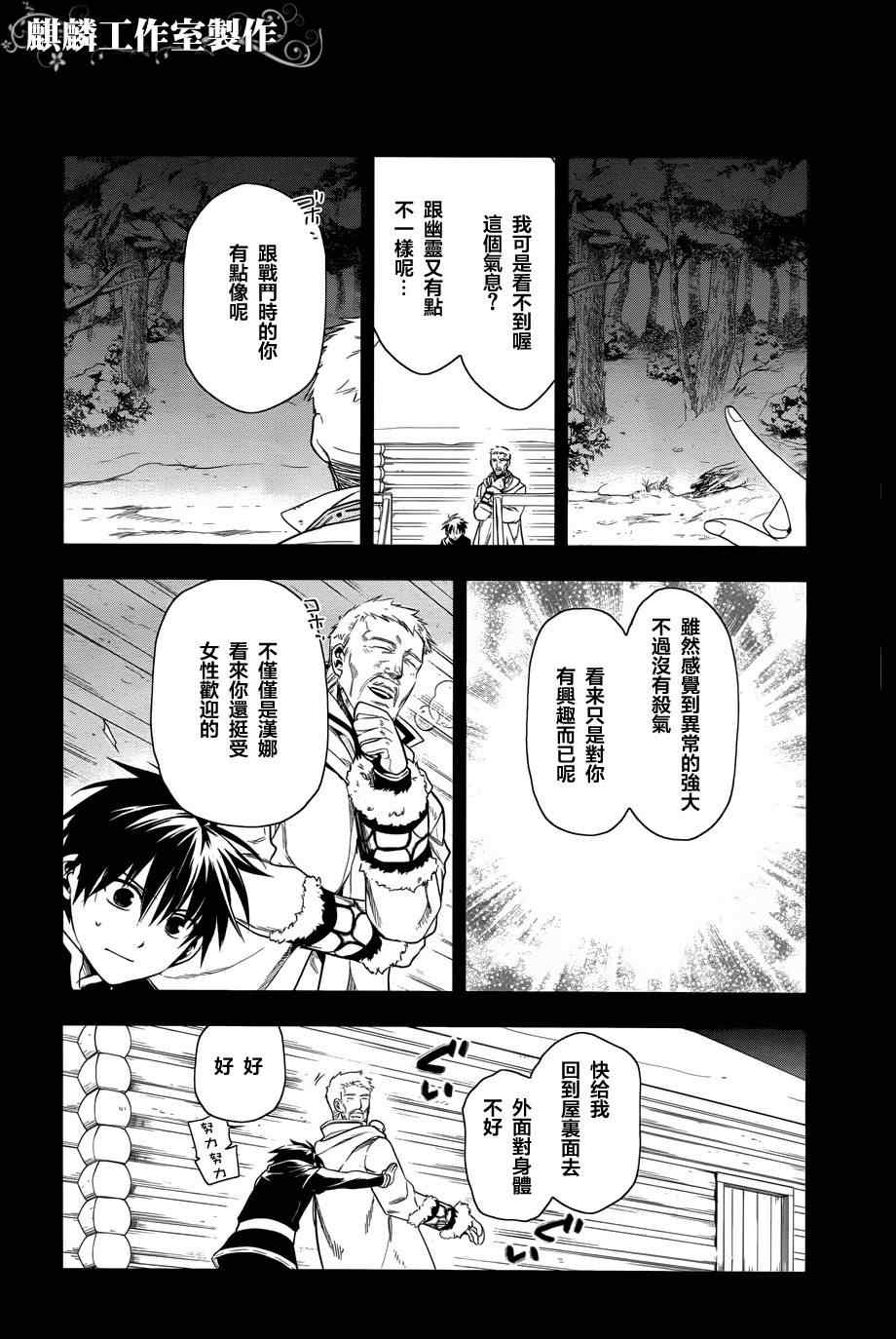 雷恩Rain 第36话 第15页
