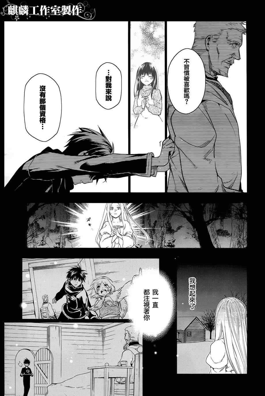 雷恩Rain 第36话 第16页
