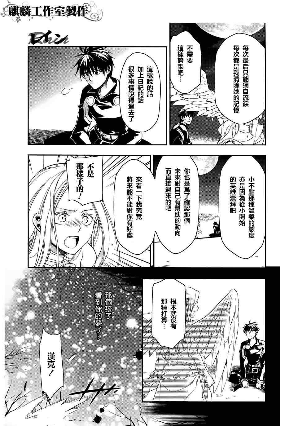 雷恩Rain 第36话 第20页