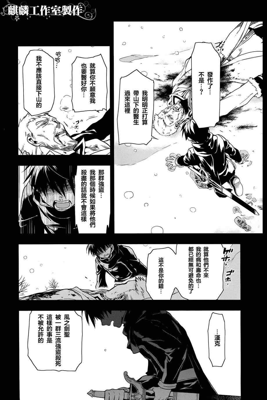 雷恩Rain 第36话 第21页