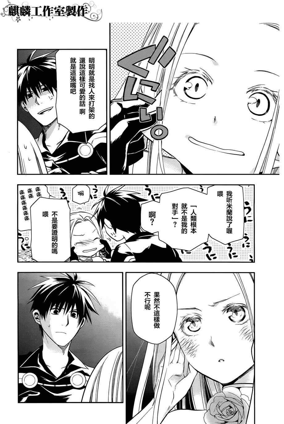 雷恩Rain 第36话 第28页