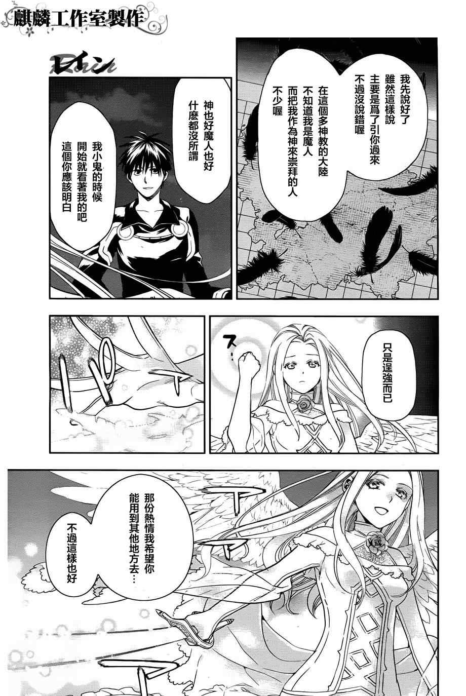 雷恩Rain 第36话 第29页