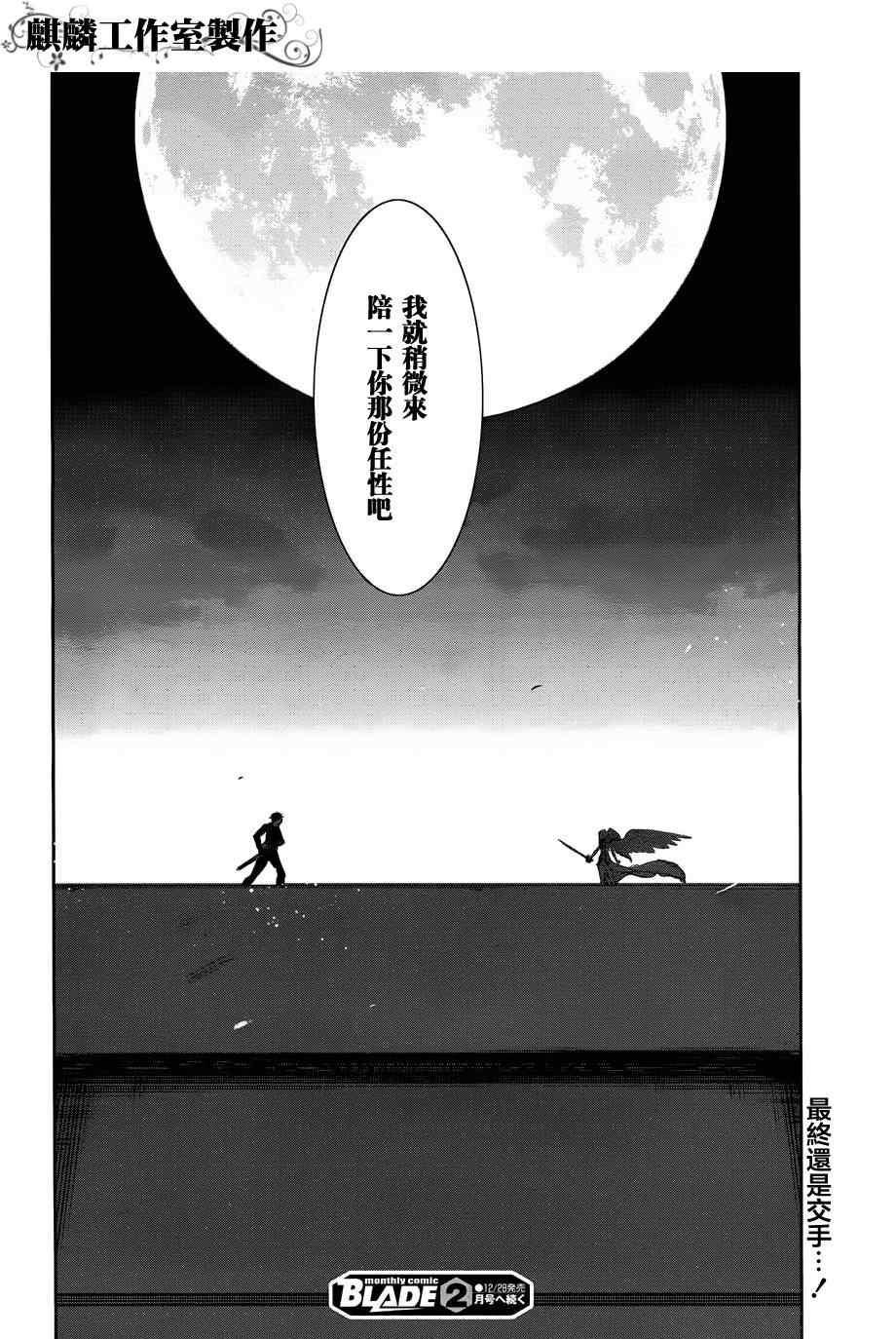 雷恩Rain 第36话 第30页