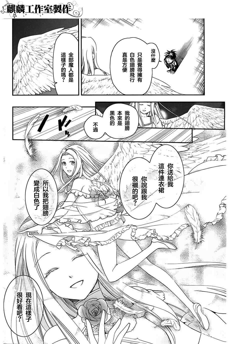 雷恩Rain 第36话 第4页