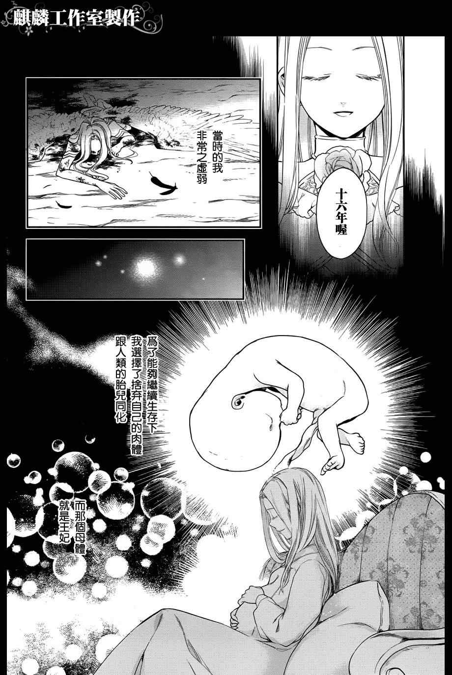 雷恩Rain 第36话 第6页