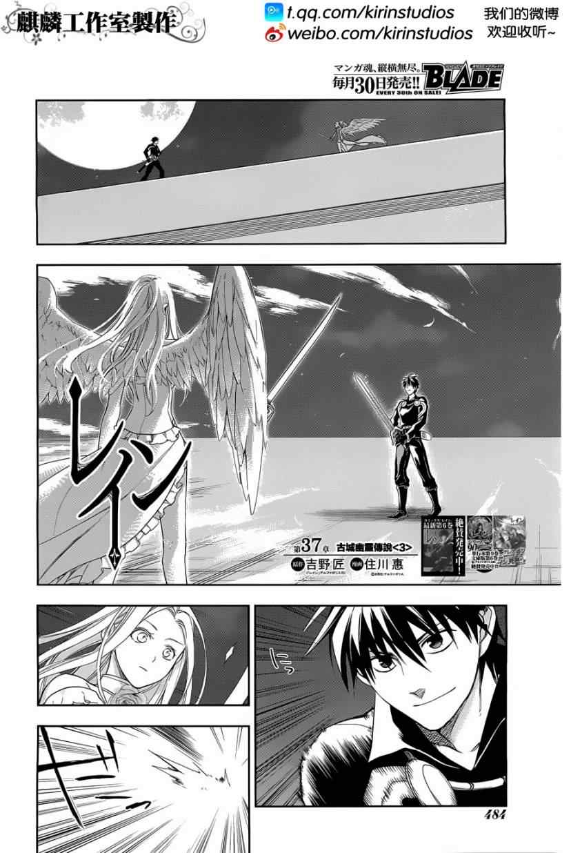 雷恩Rain 第37话 第2页