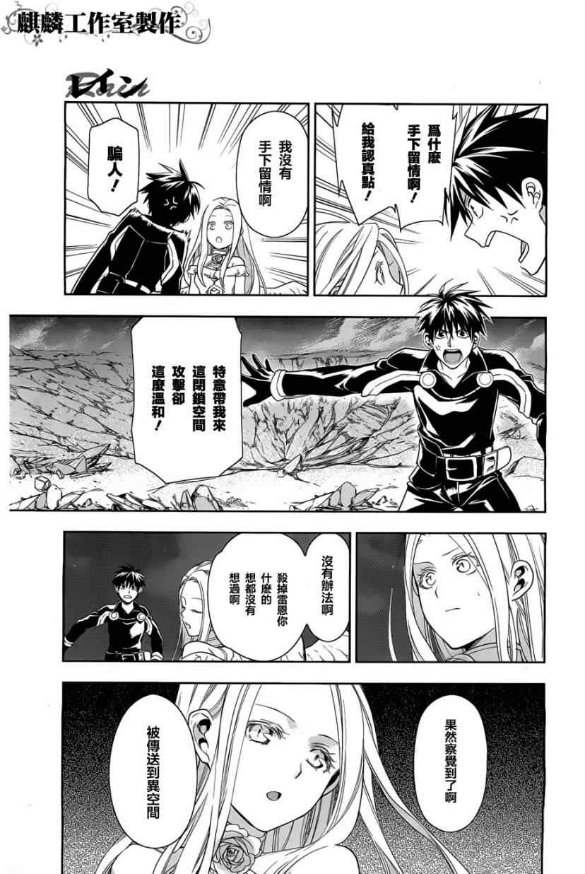 雷恩Rain 第37话 第11页