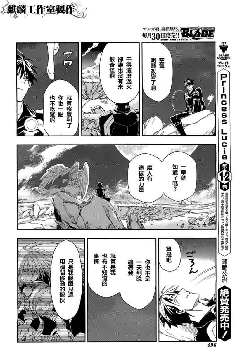 雷恩Rain 第37话 第12页