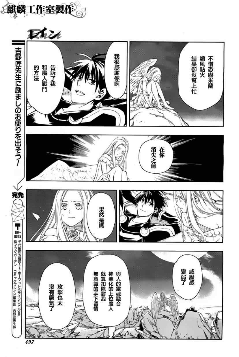 雷恩Rain 第37话 第13页