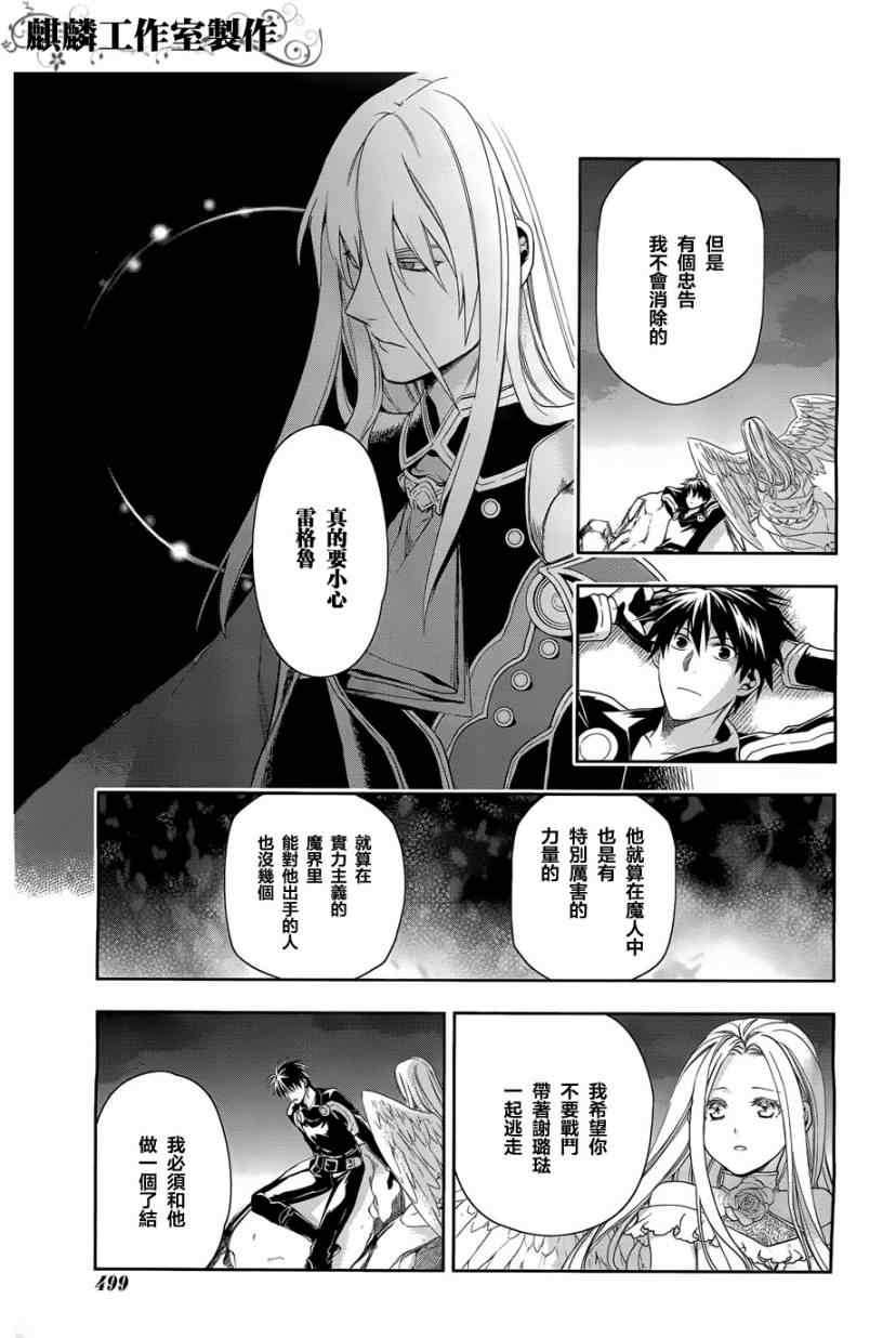 雷恩Rain 第37话 第15页
