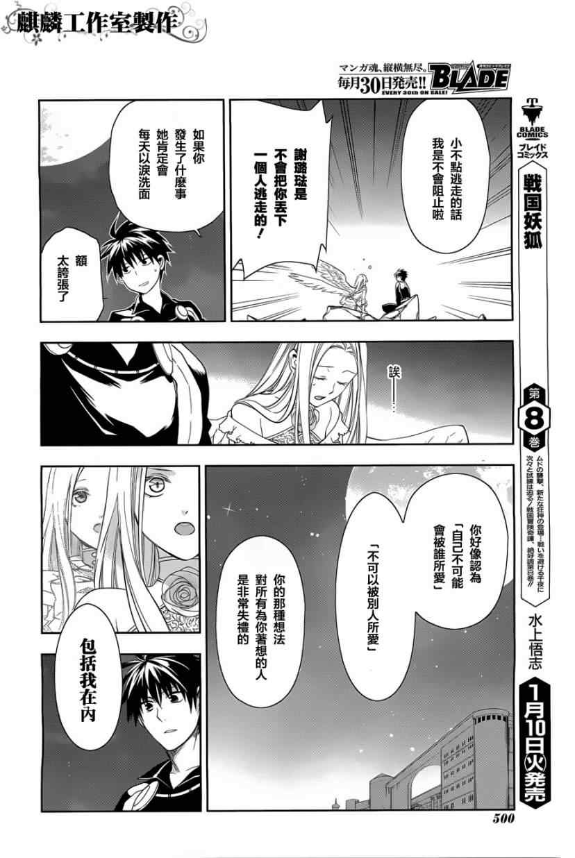 雷恩Rain 第37话 第16页