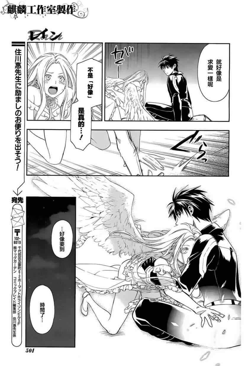 雷恩Rain 第37话 第17页
