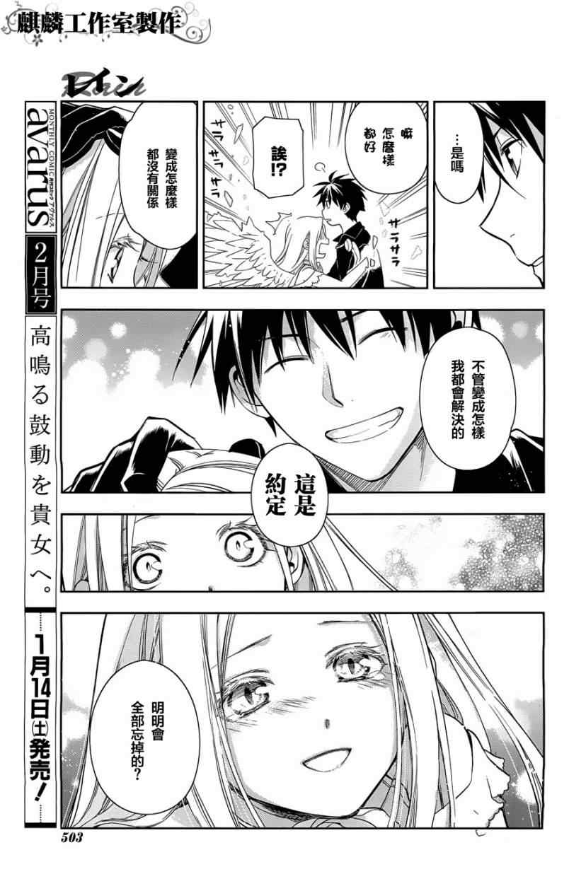 雷恩Rain 第37话 第19页