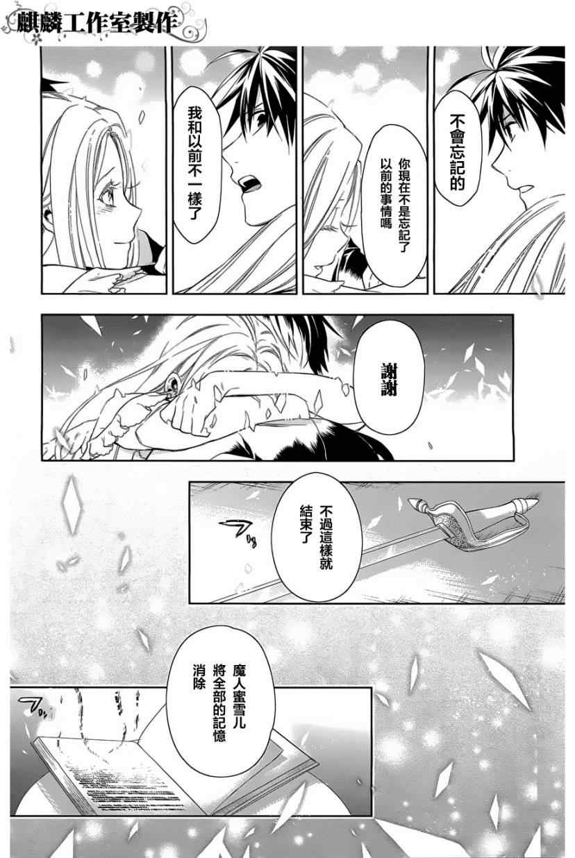 雷恩Rain 第37话 第20页