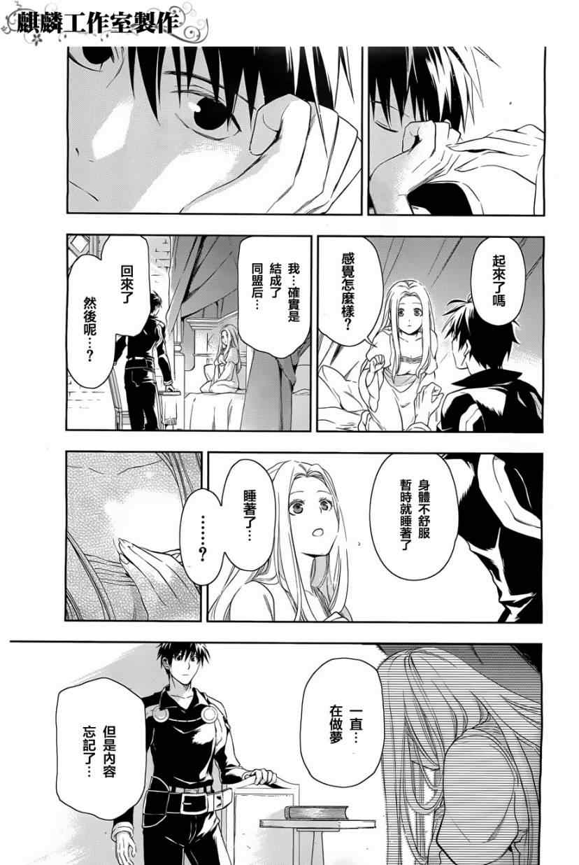 雷恩Rain 第37话 第24页