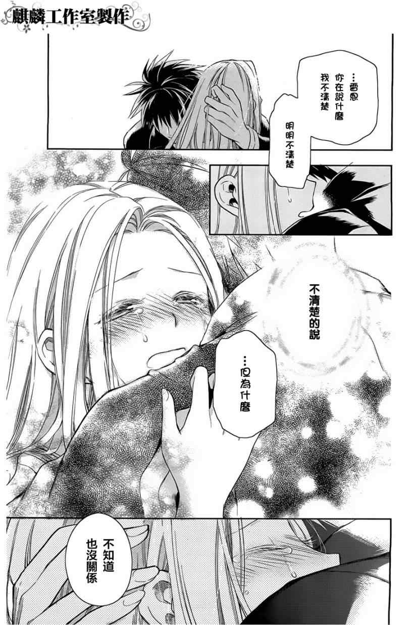 雷恩Rain 第37话 第26页