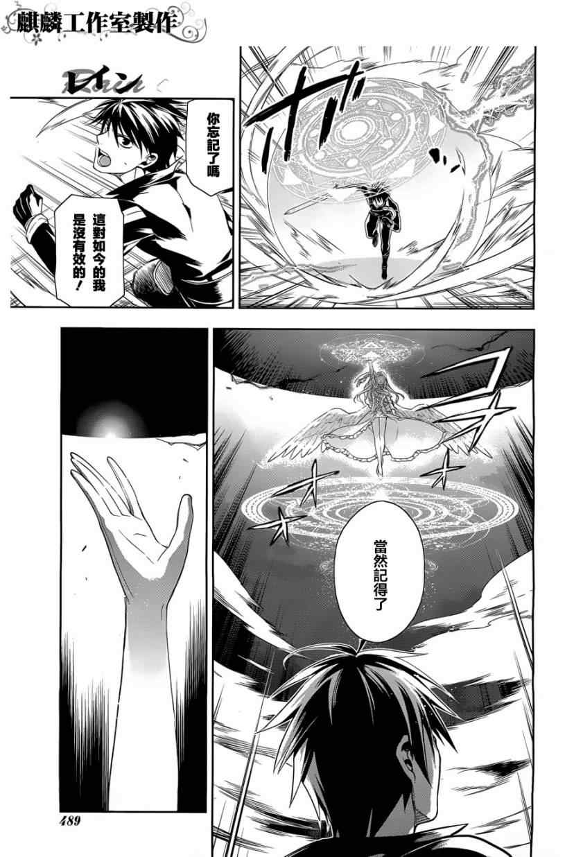 雷恩Rain 第37话 第7页