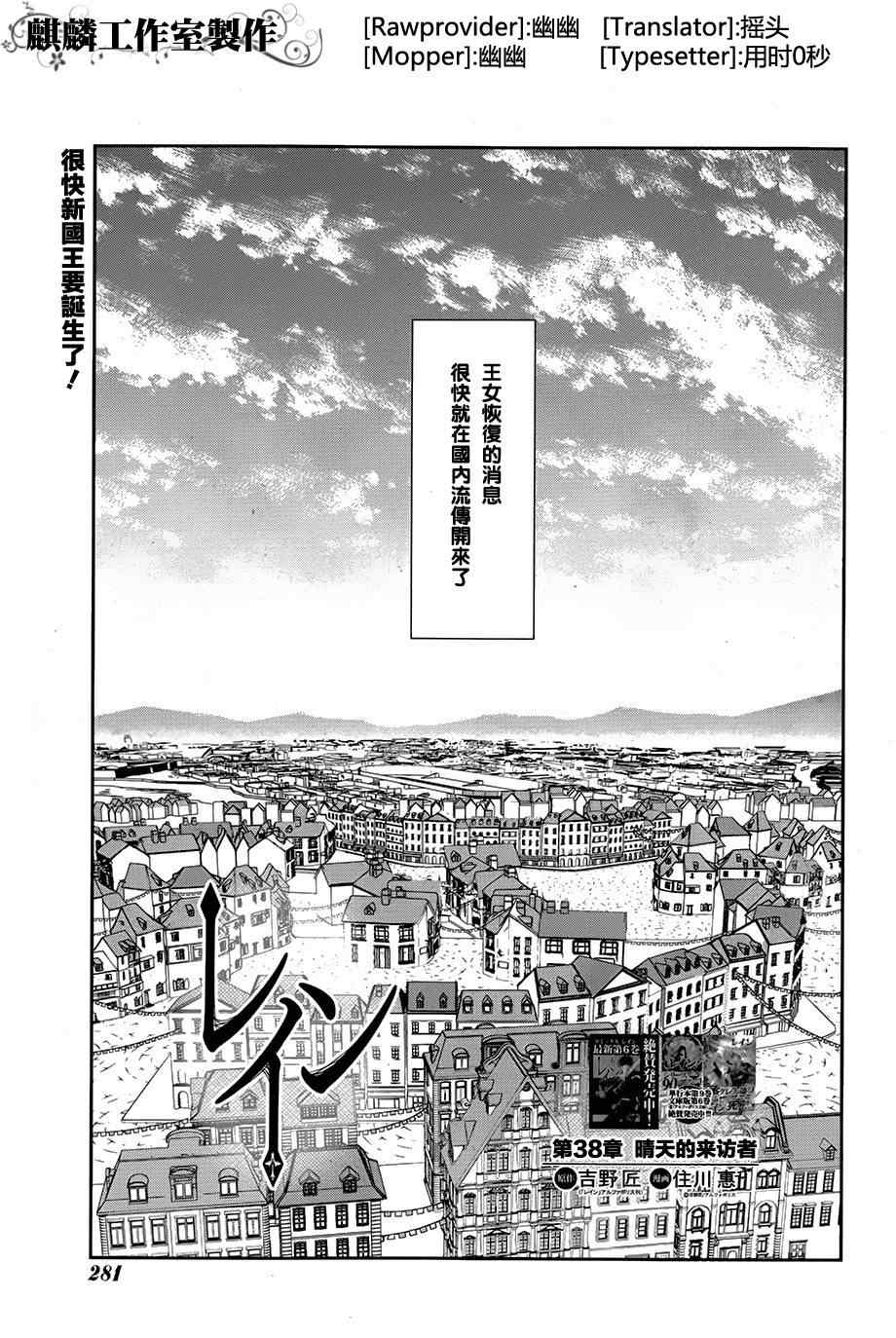 雷恩Rain 第38话 第1页