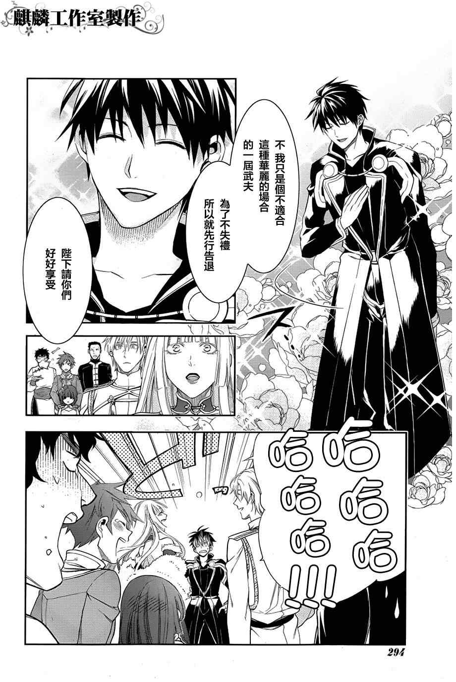 雷恩Rain 第38话 第14页