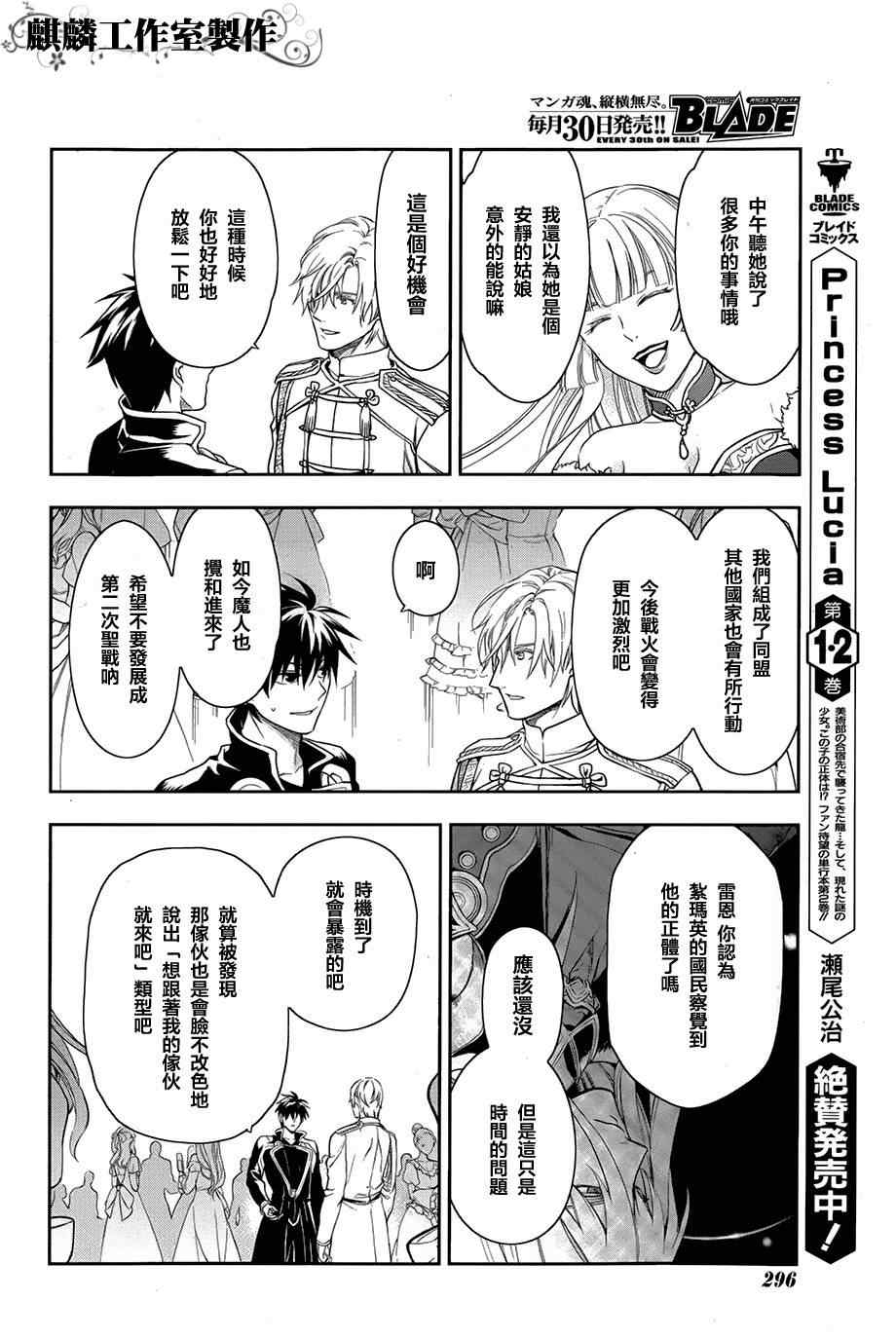 雷恩Rain 第38话 第16页