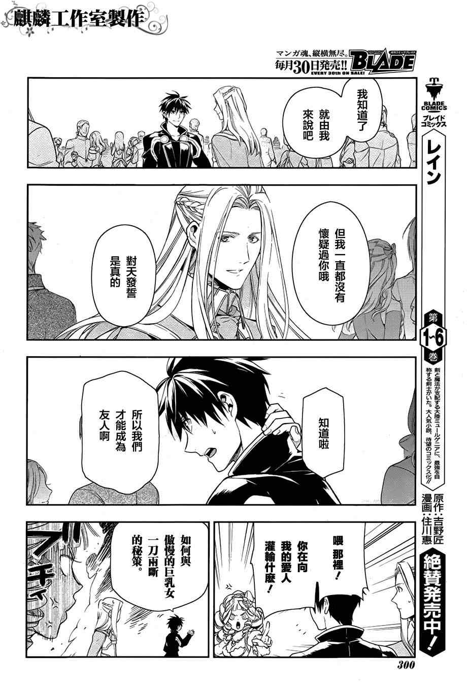 雷恩Rain 第38话 第20页